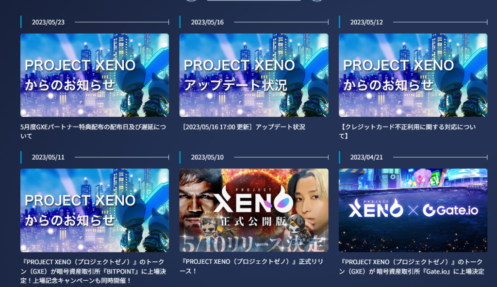 PROJECT XENO（プロジェクトゼノ）の今後の見通し・将来性